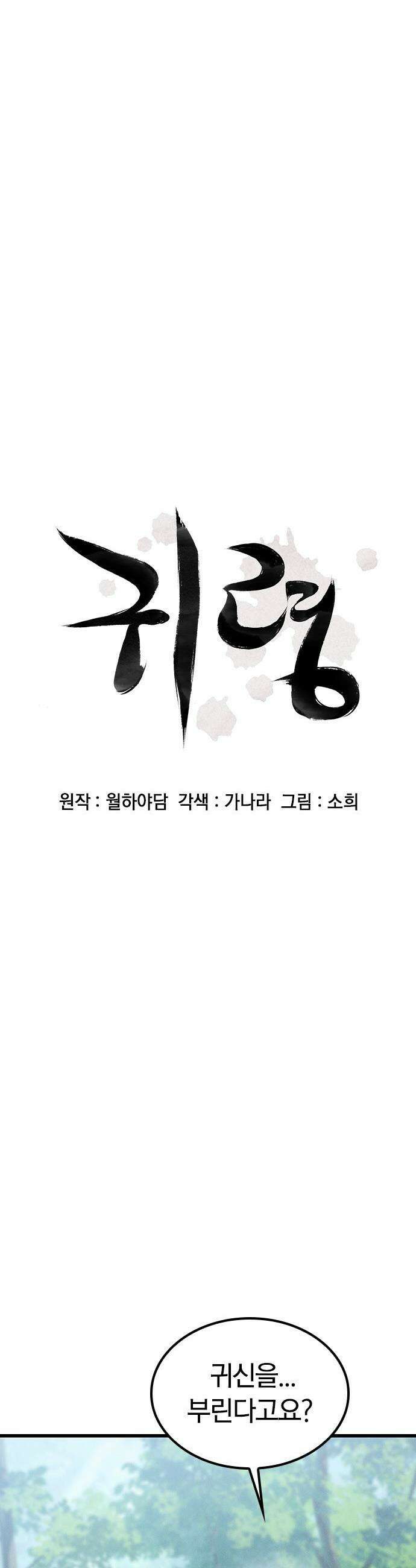 귀령 - 24화 4