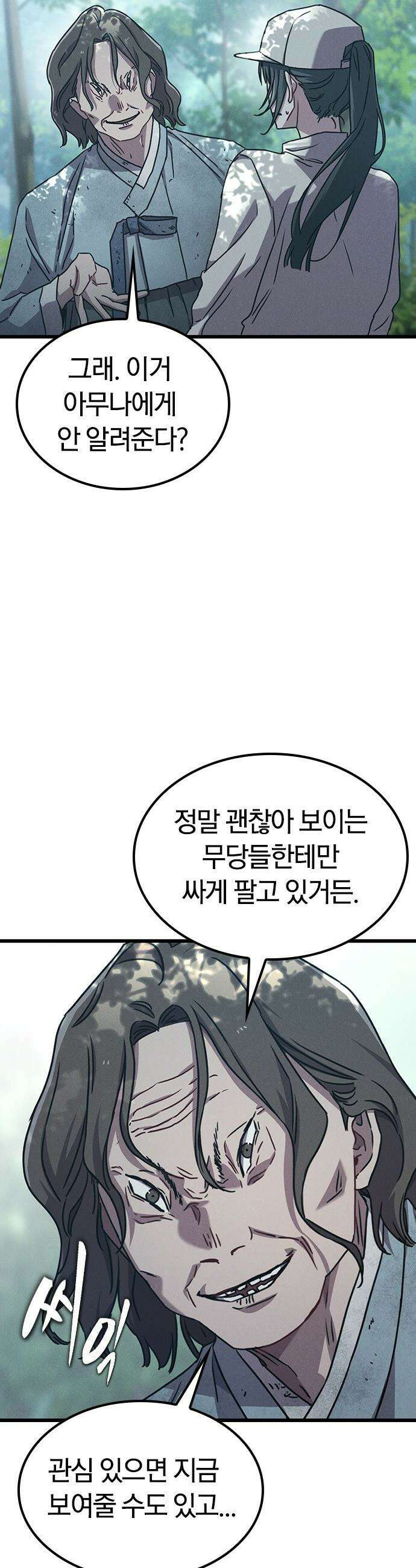 귀령 - 24화 5