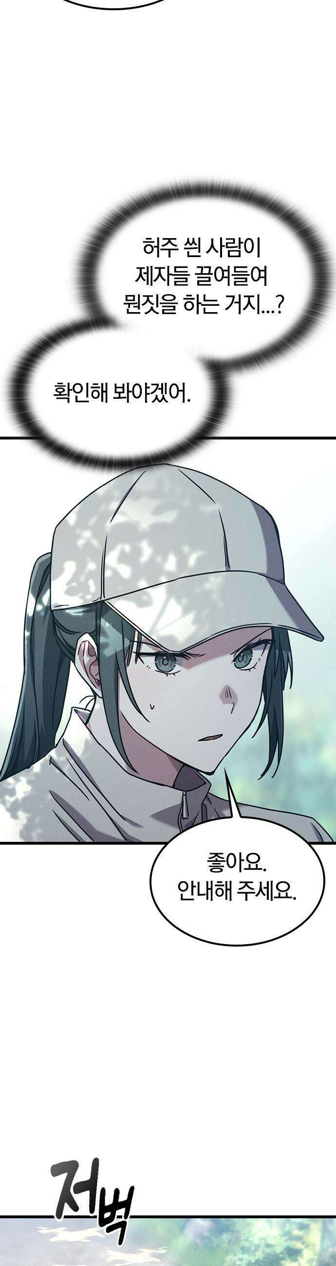 귀령 - 24화 6