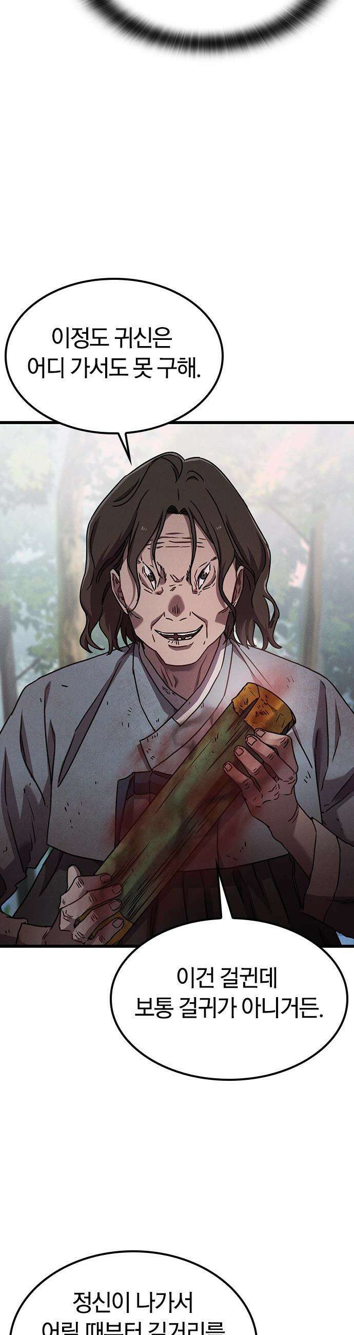 귀령 - 24화 10