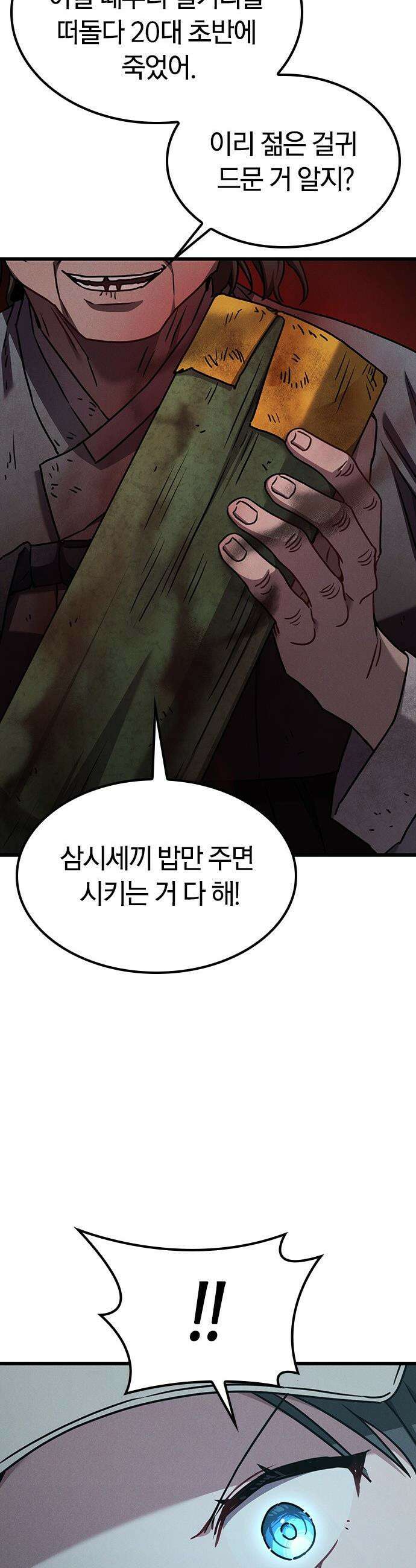 귀령 - 24화 11