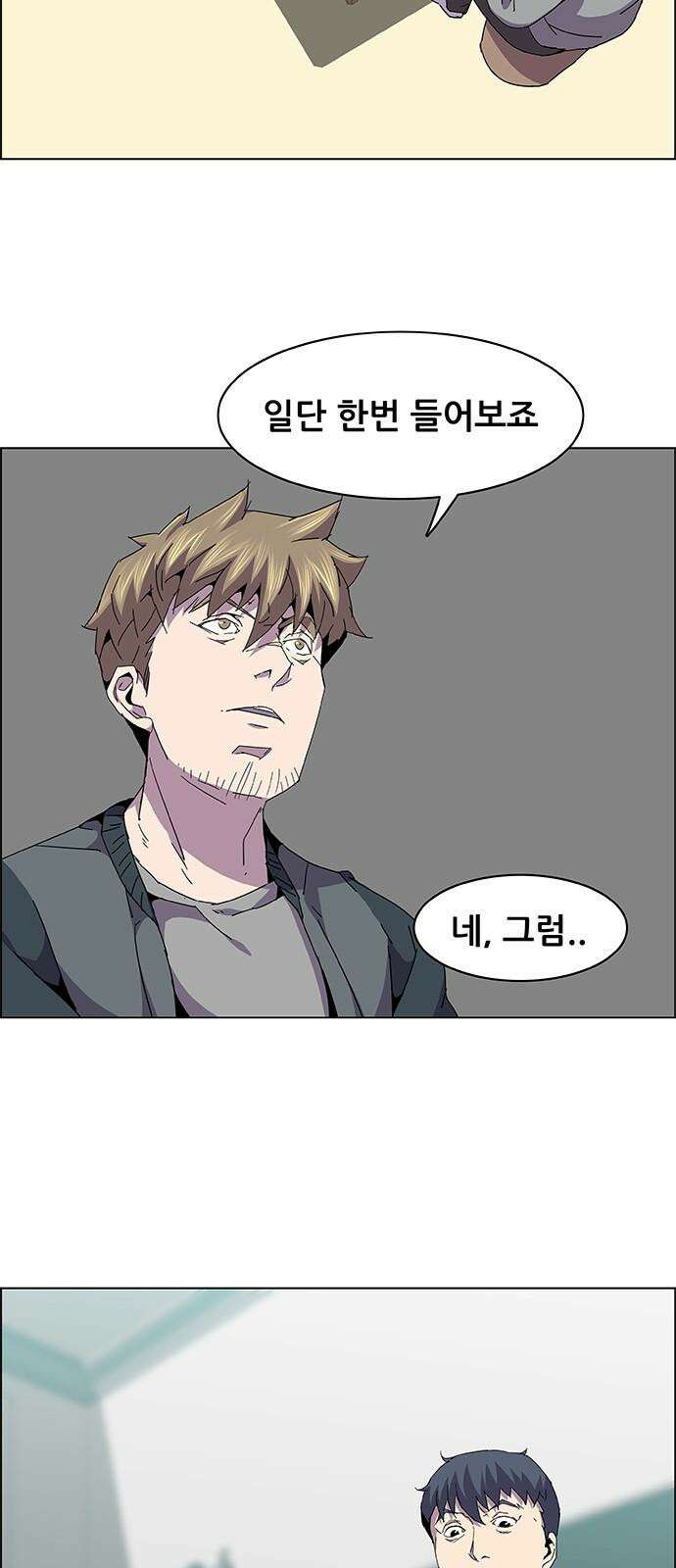 부재의 시간 33화 4