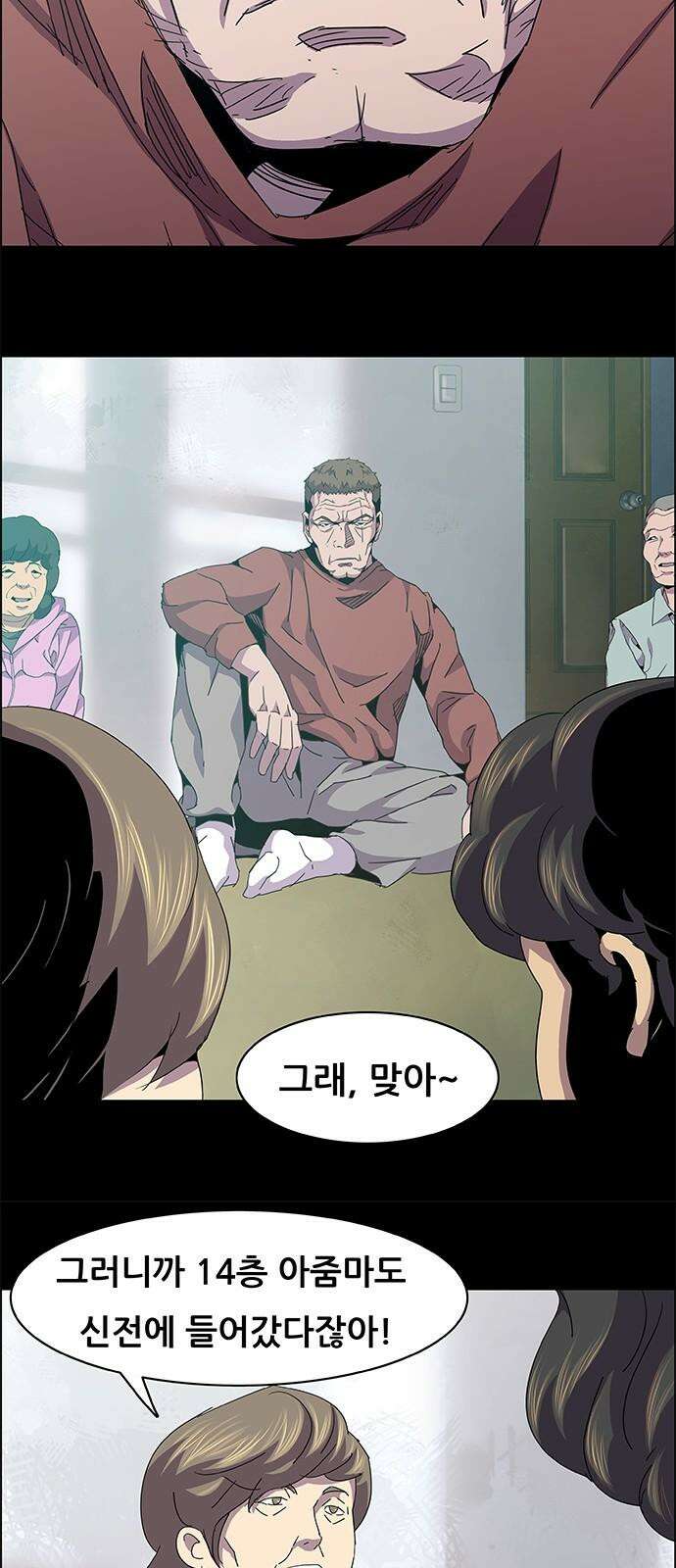 부재의 시간 33화 8