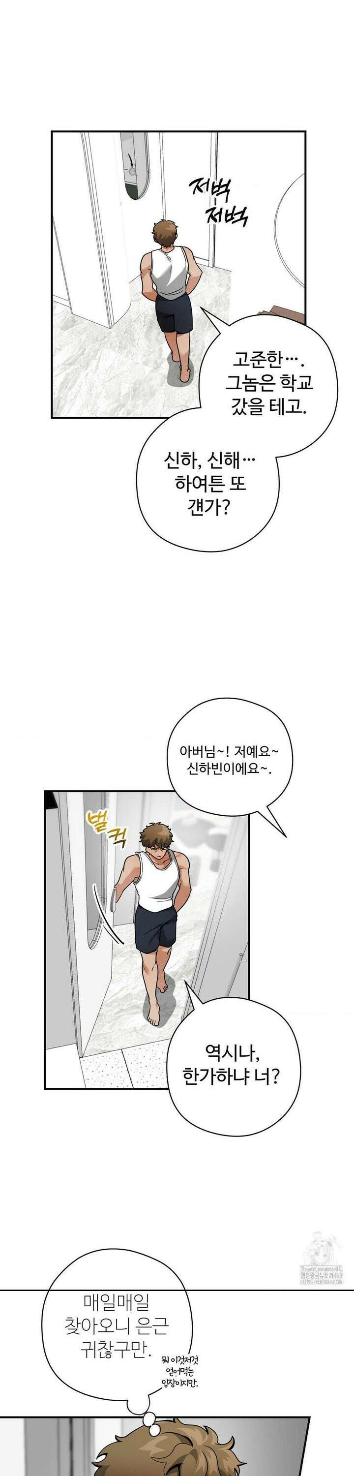 양아치와 스토커 26화 2