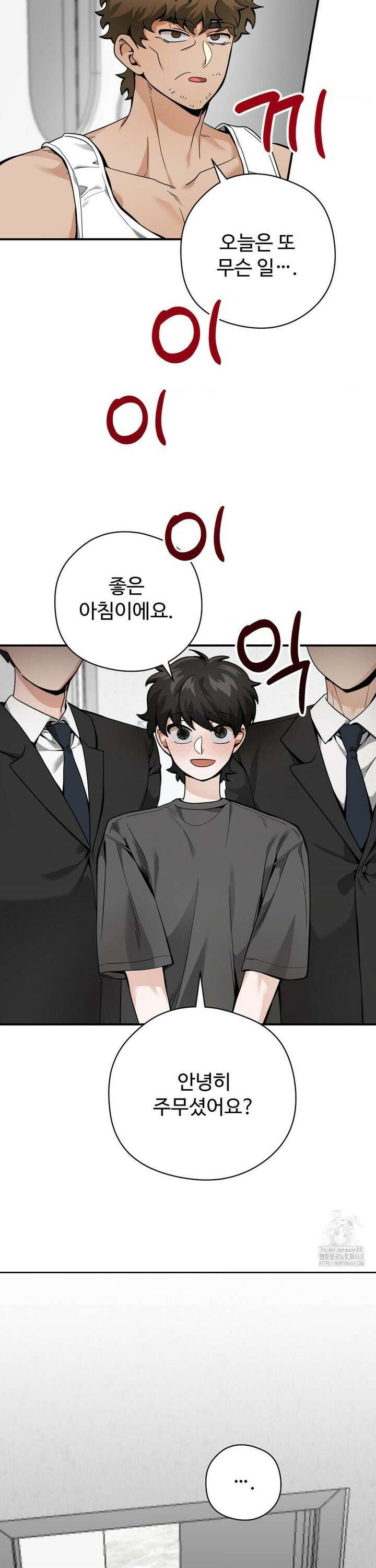 양아치와 스토커 26화 3