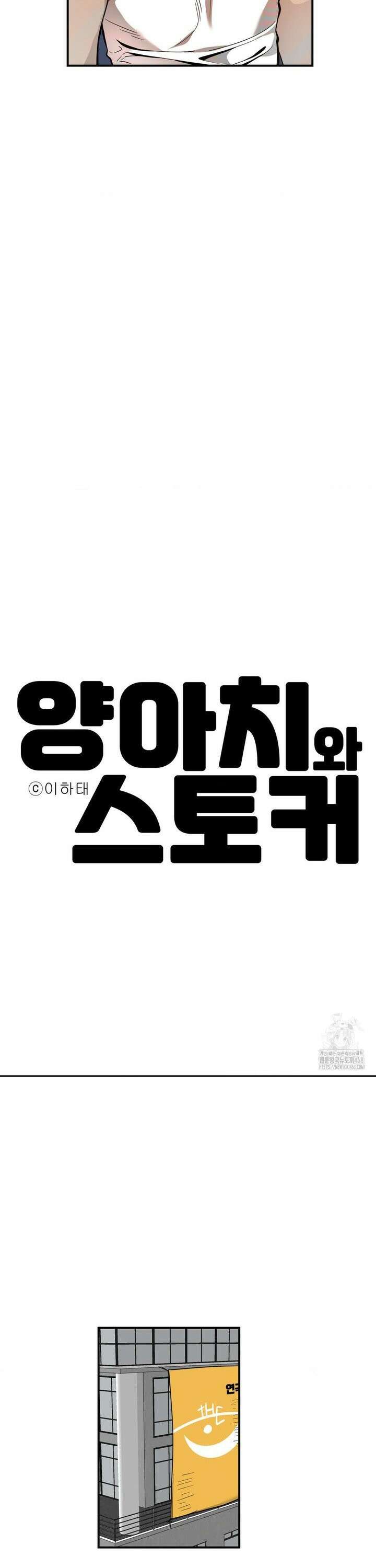 양아치와 스토커 26화 5