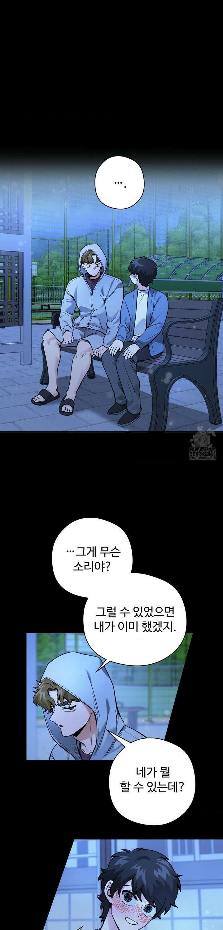 양아치와 스토커 26화 8