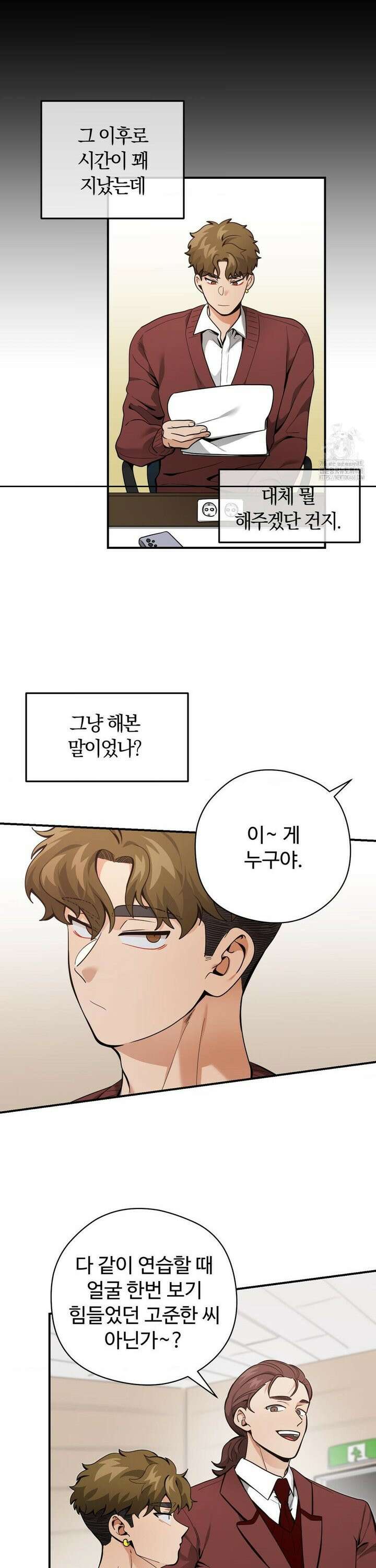 양아치와 스토커 26화 11