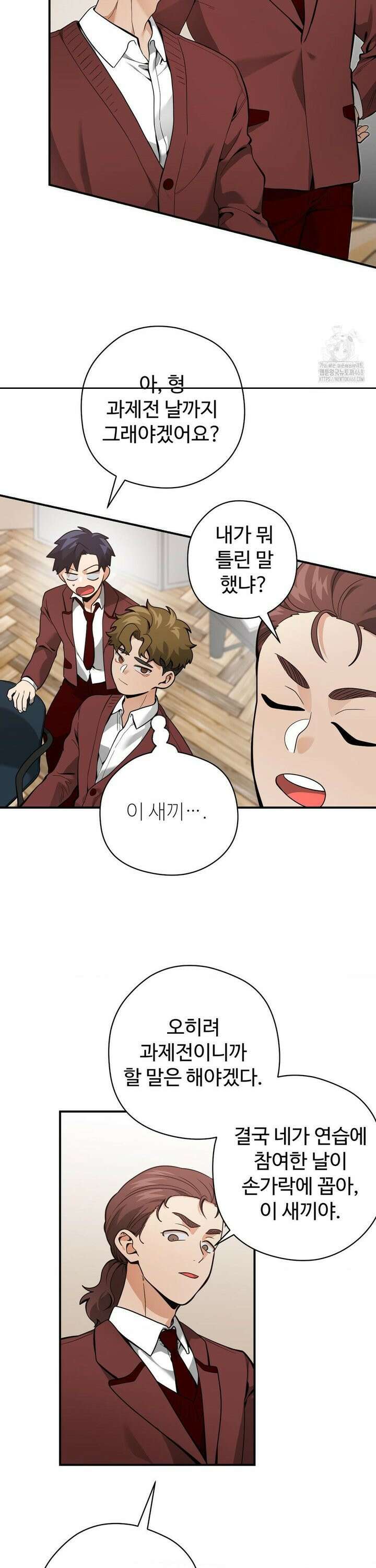 양아치와 스토커 26화 12