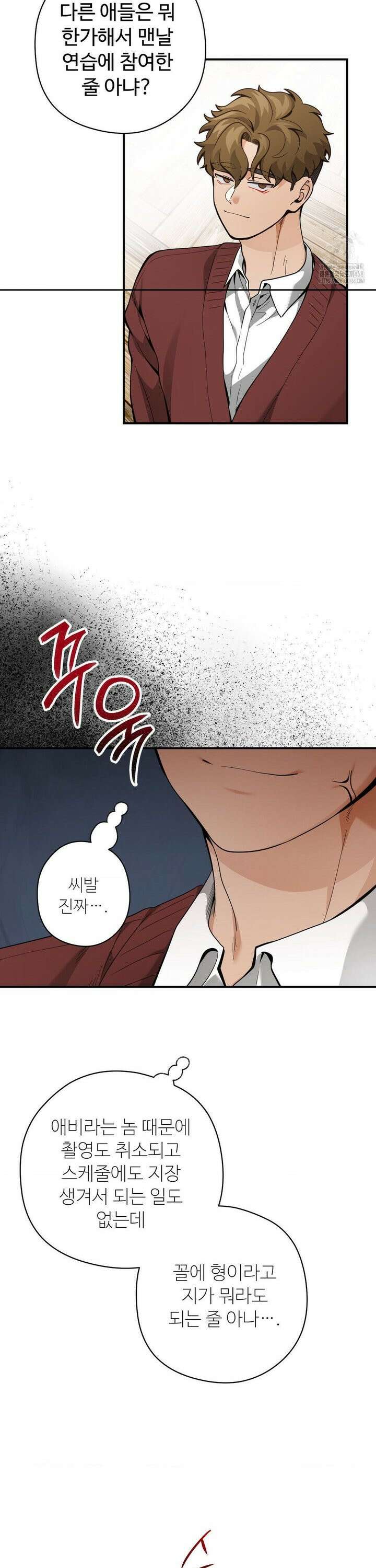 양아치와 스토커 26화 13