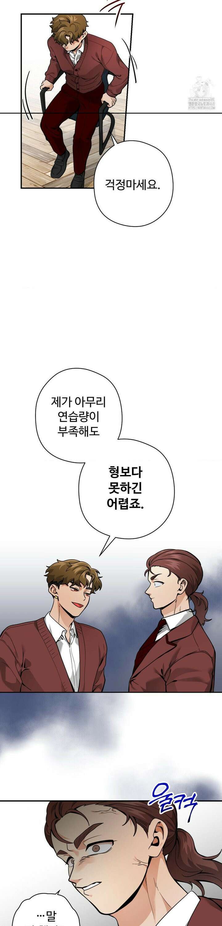 양아치와 스토커 26화 14