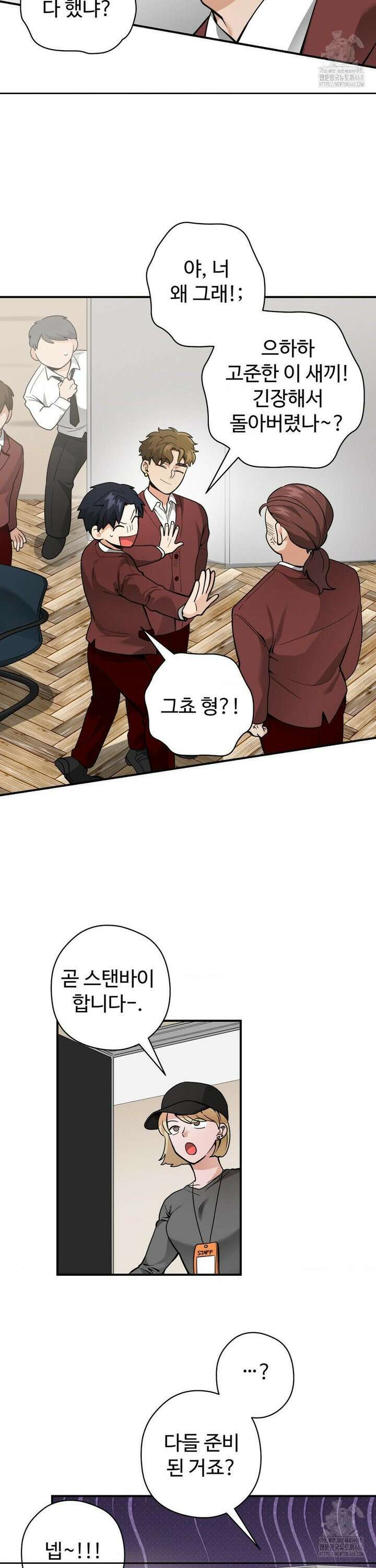 양아치와 스토커 26화 15