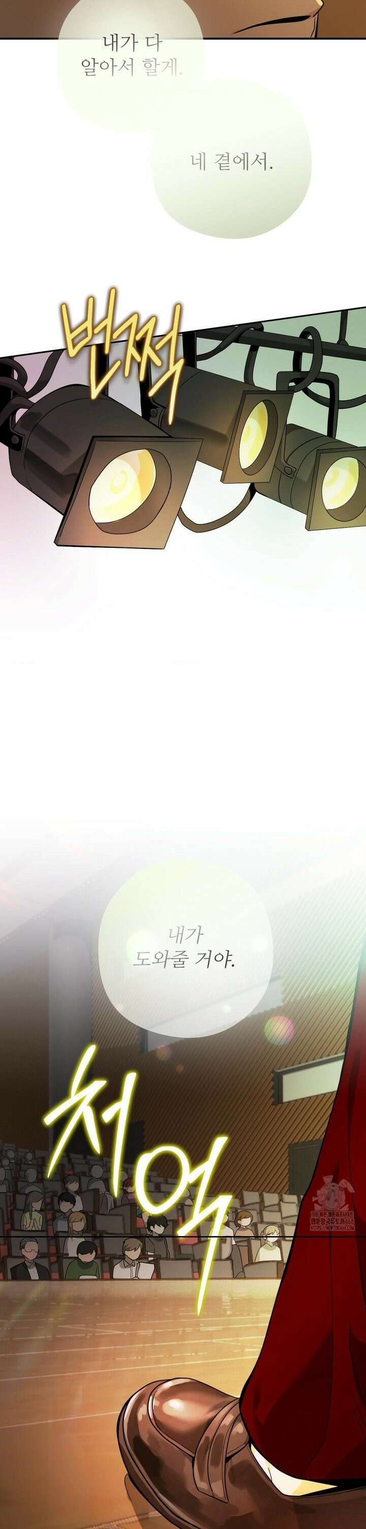 양아치와 스토커 26화 18