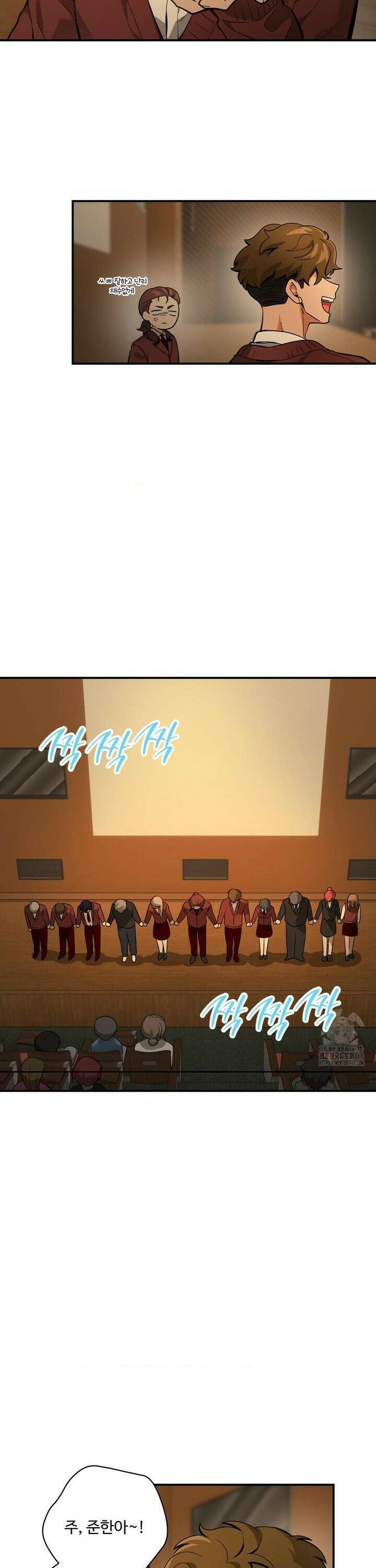 양아치와 스토커 26화 20