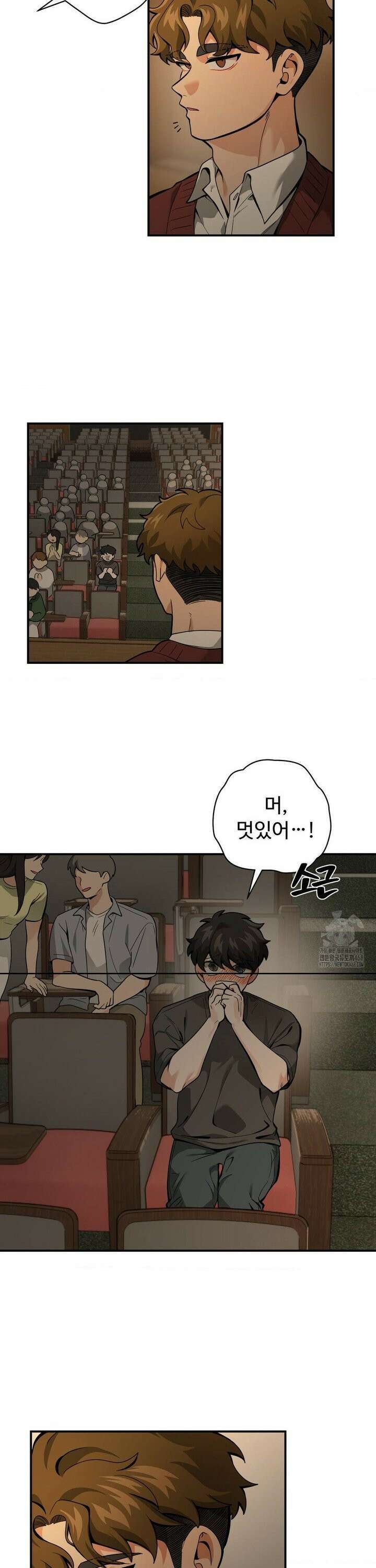 양아치와 스토커 26화 21