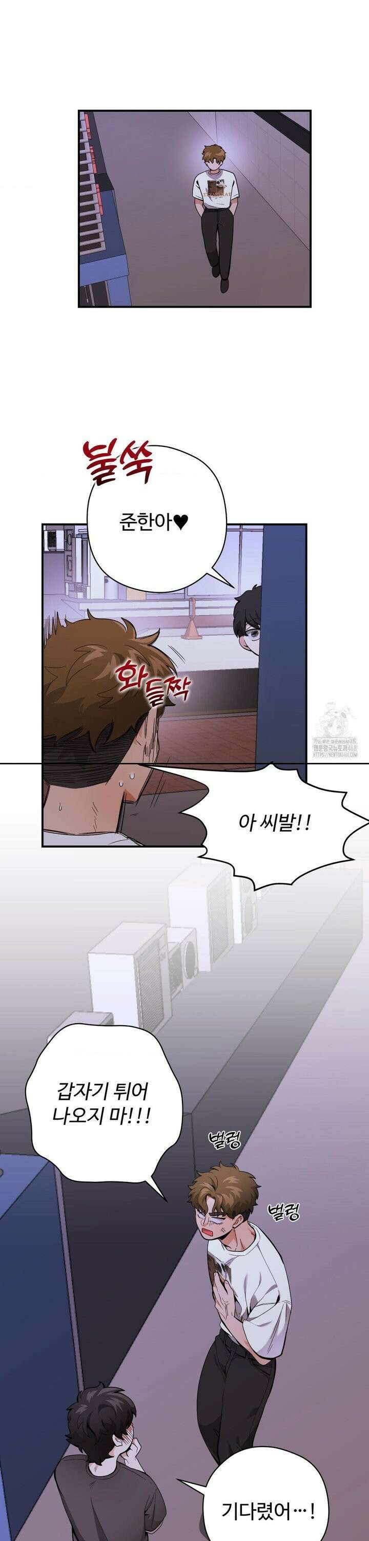양아치와 스토커 26화 23