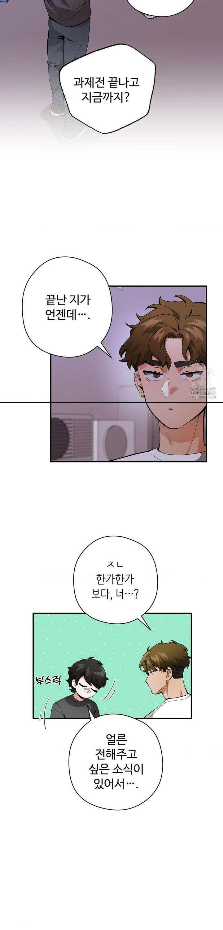 양아치와 스토커 26화 24