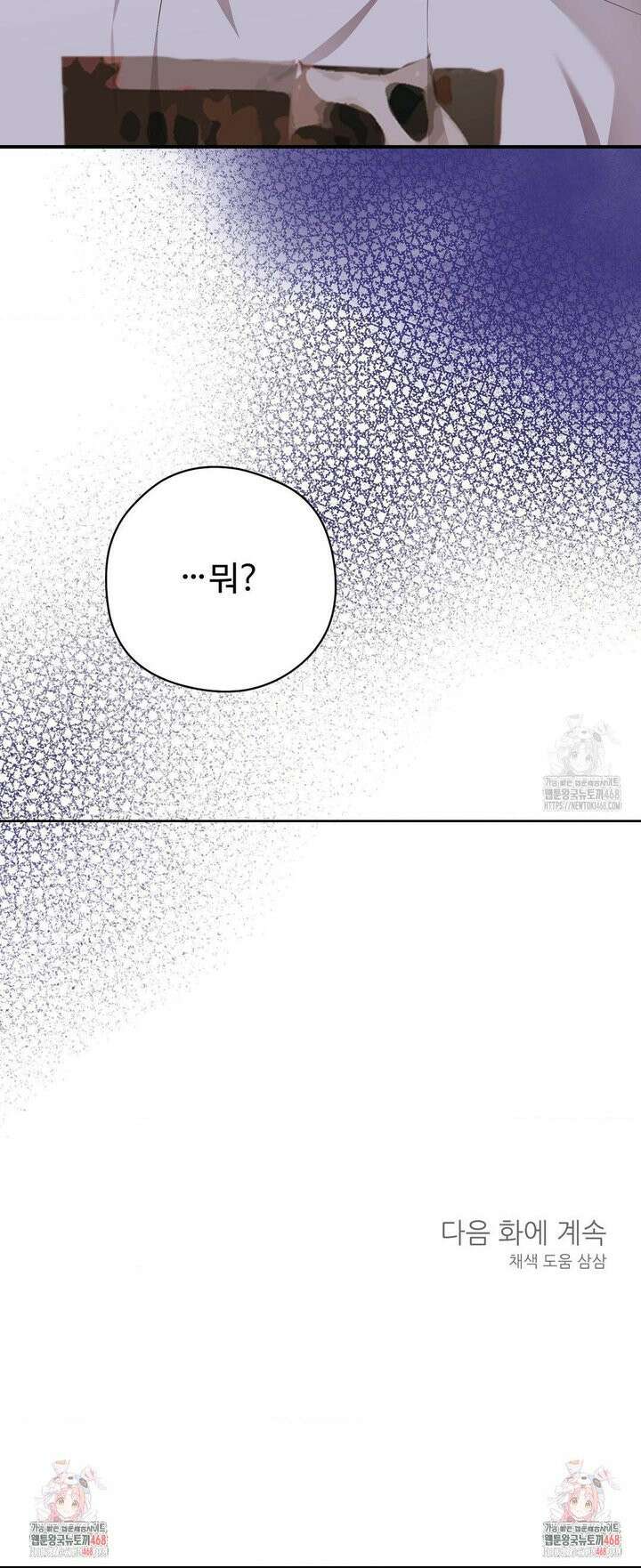 양아치와 스토커 26화 26