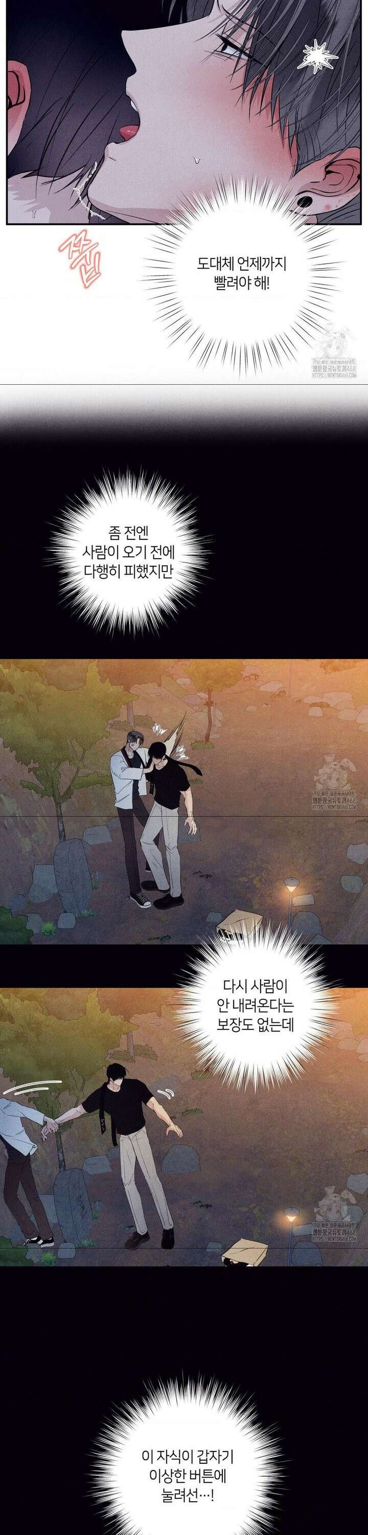 언슬립 31화 3
