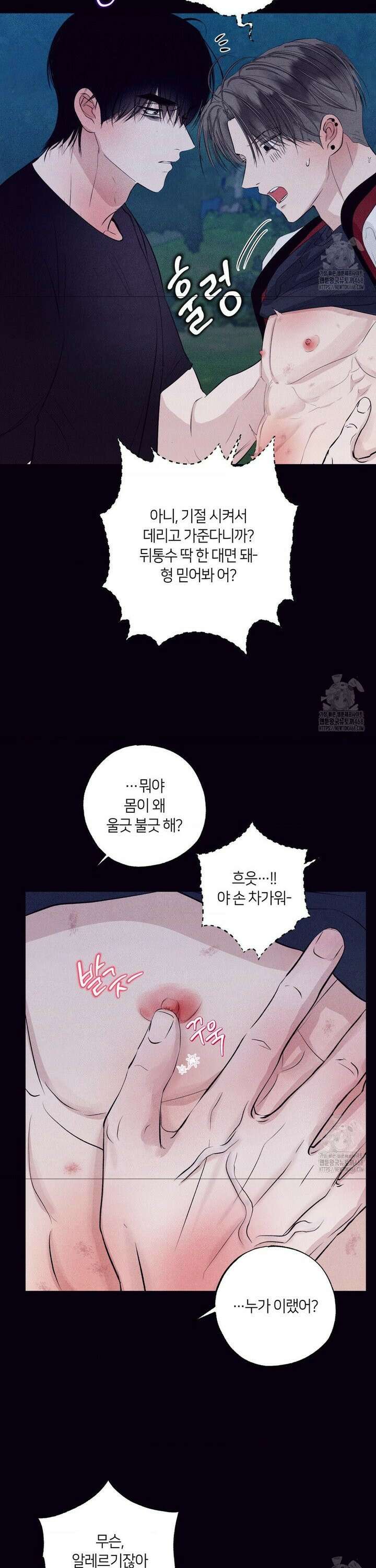 언슬립 31화 7