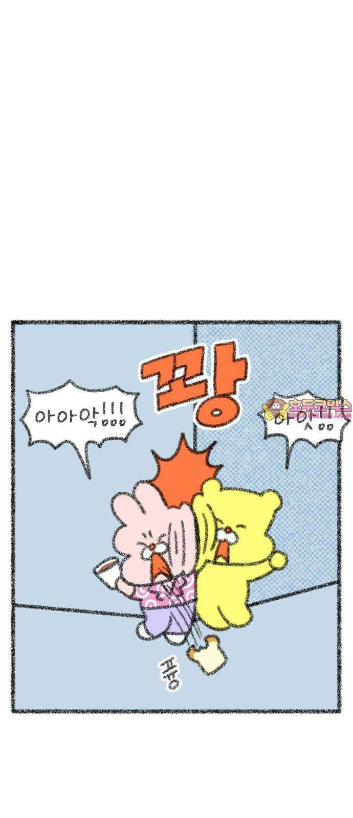 호호와 거난이 무삭제판 16화 호호와 거난이의 첫 만남 2 1