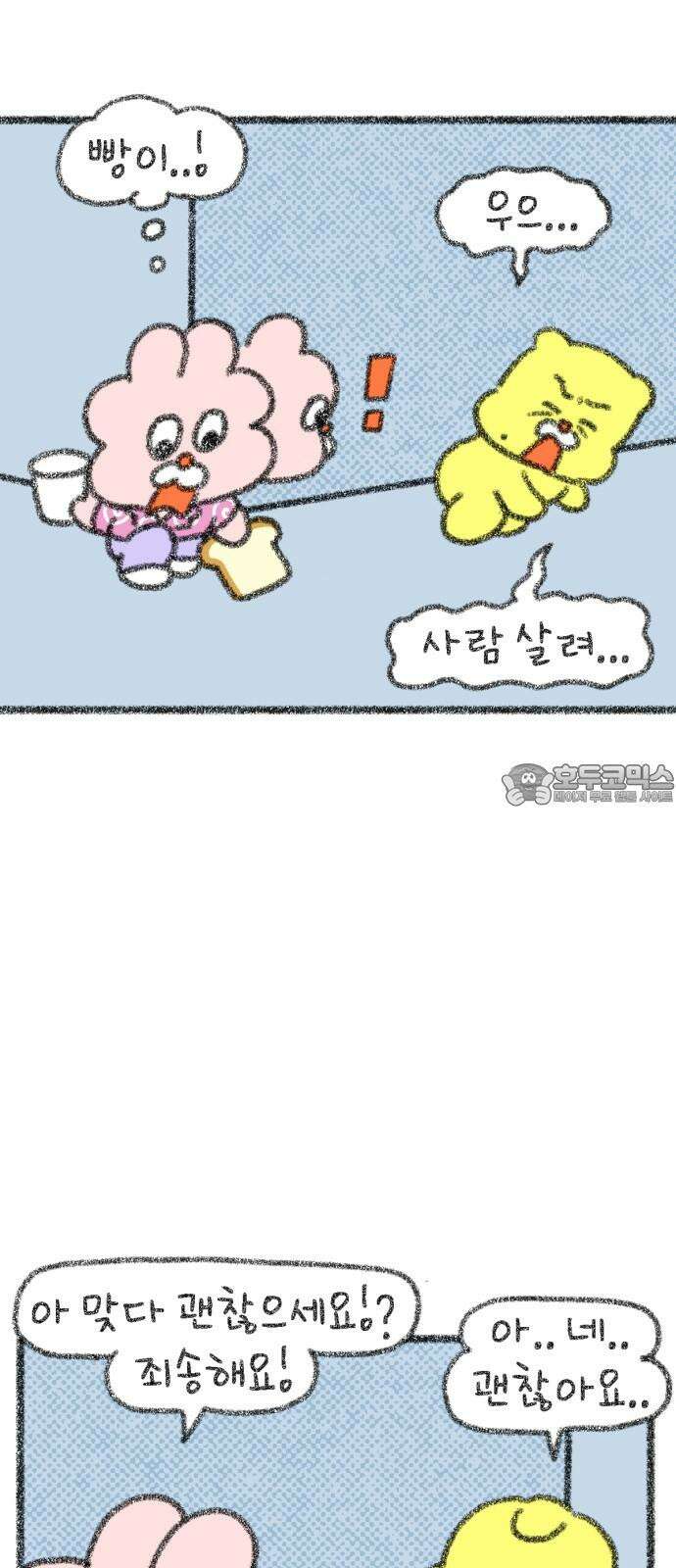 호호와 거난이 무삭제판 16화 호호와 거난이의 첫 만남 2 3