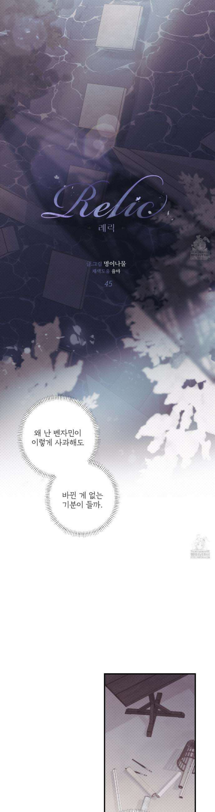 레릭 45화 4