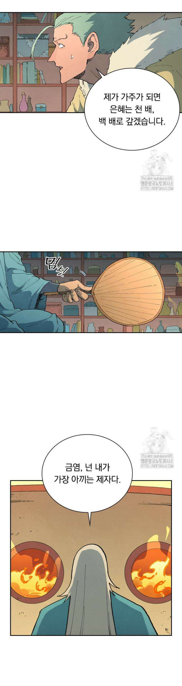 성무신결 813화 8