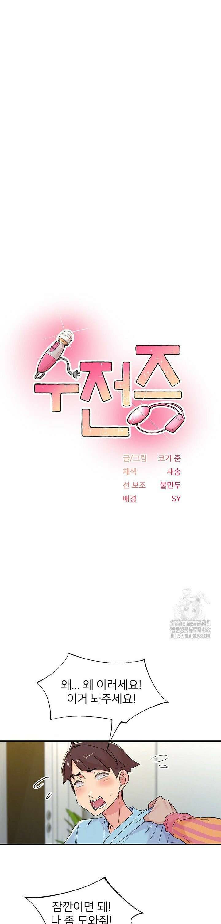 수전증 19화 3