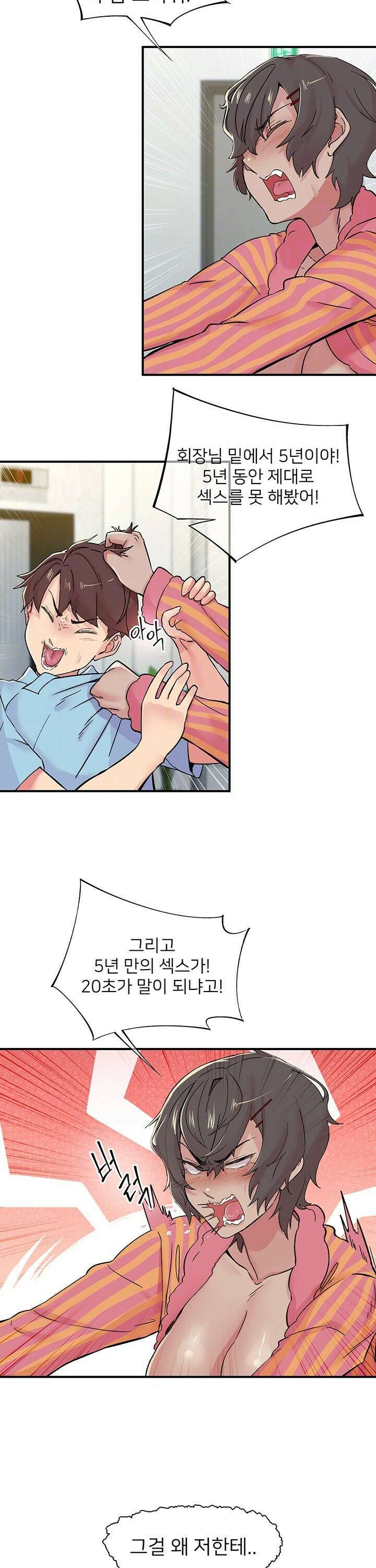 수전증 19화 4