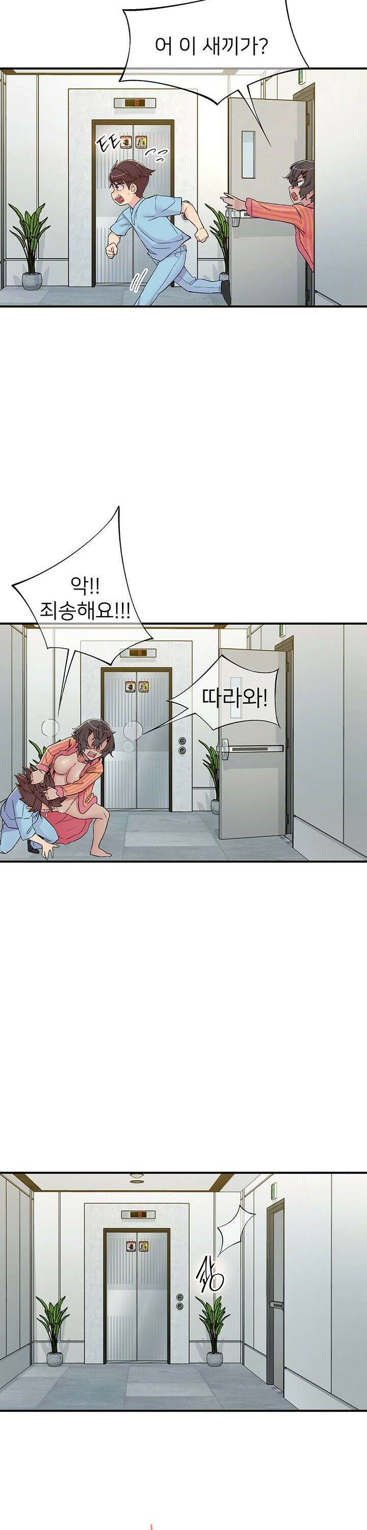 수전증 19화 6