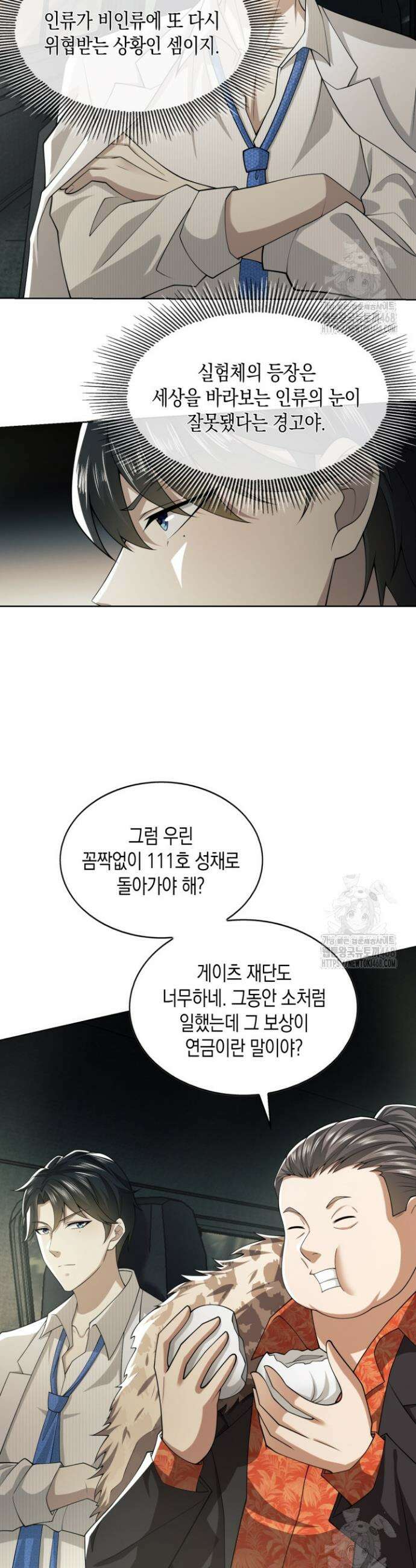폐급에서 성주까지 레벨업 95화 2