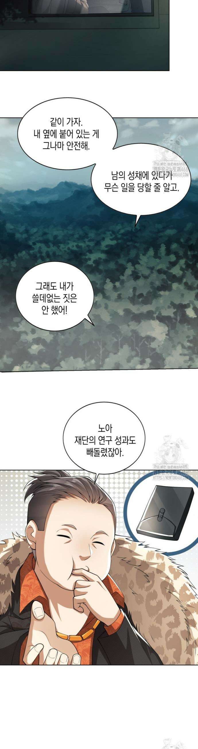 폐급에서 성주까지 레벨업 95화 4