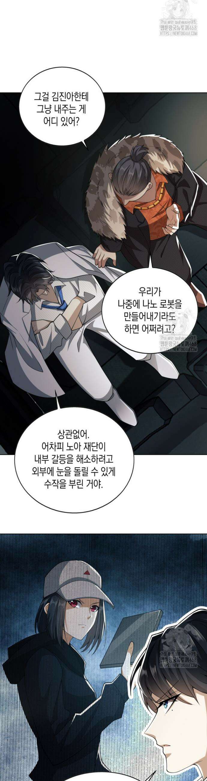 폐급에서 성주까지 레벨업 95화 5