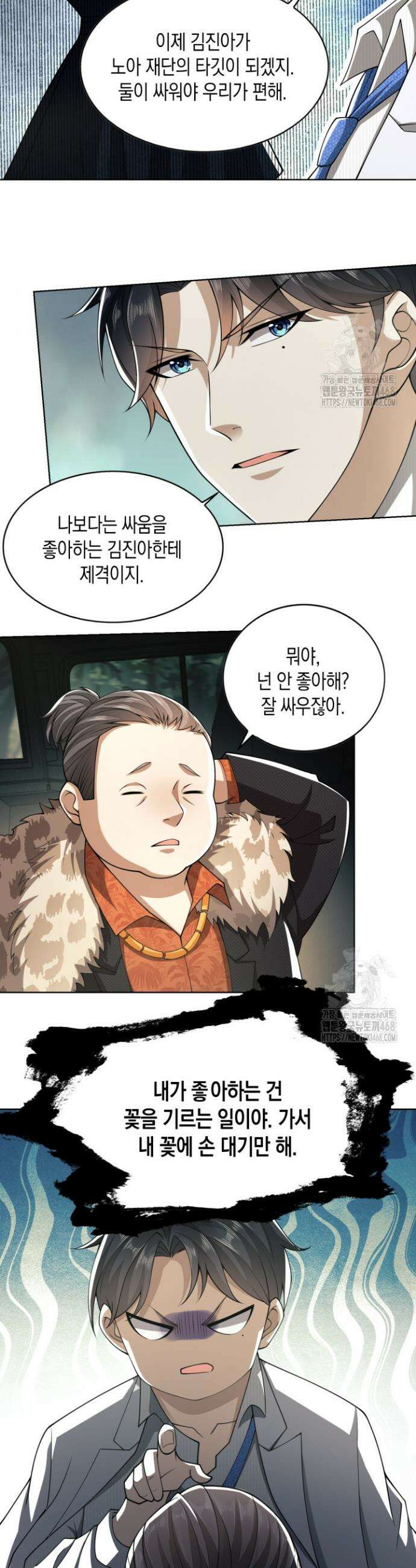 폐급에서 성주까지 레벨업 95화 6