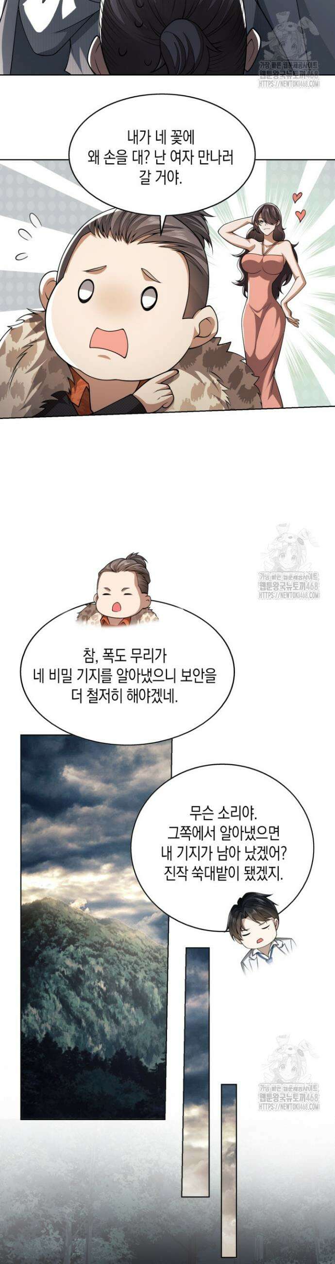 폐급에서 성주까지 레벨업 95화 7