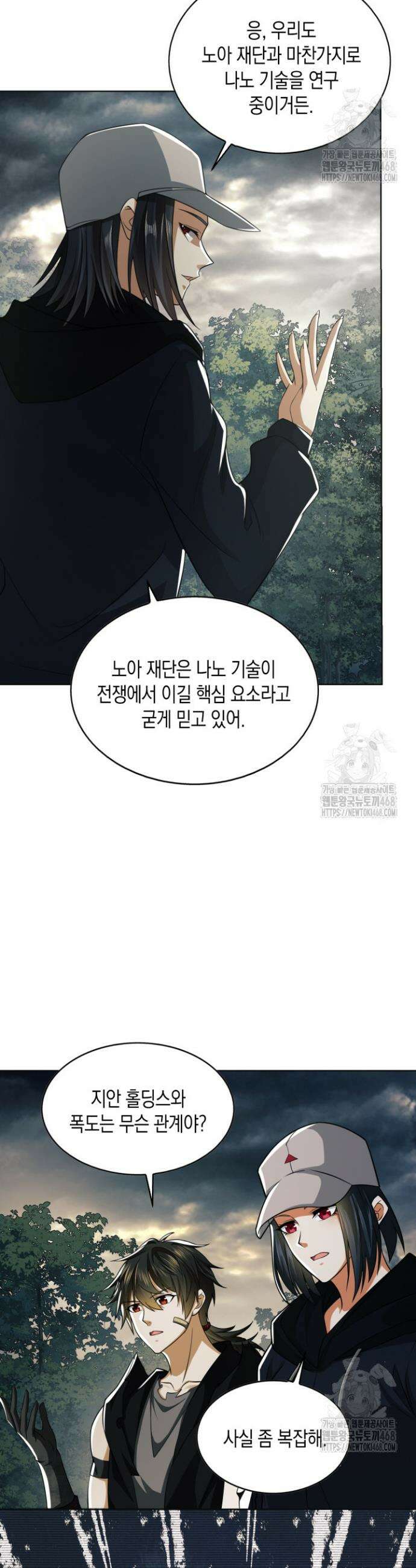 폐급에서 성주까지 레벨업 95화 11