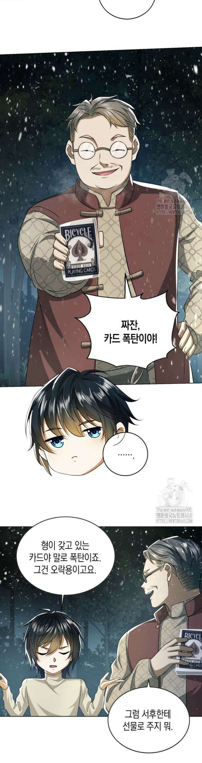 폐급에서 성주까지 레벨업 95화 25