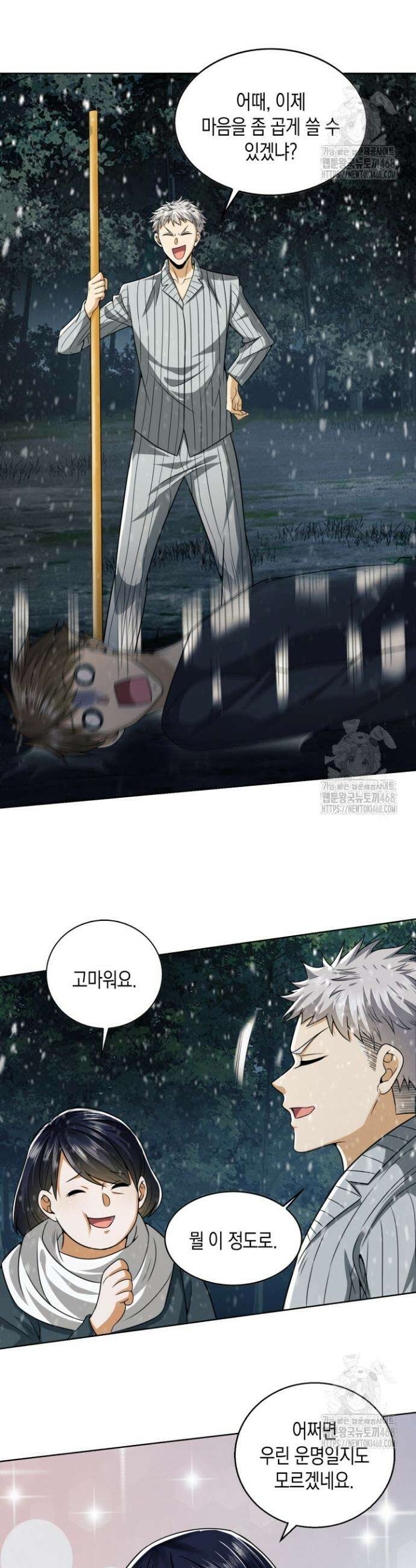 폐급에서 성주까지 레벨업 95화 28