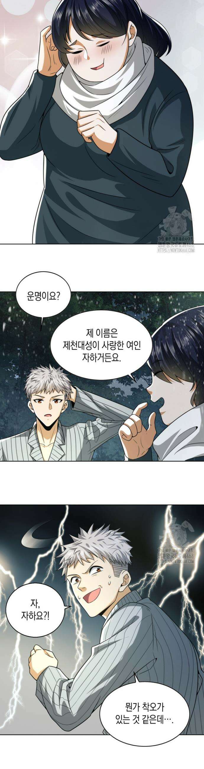 폐급에서 성주까지 레벨업 95화 29