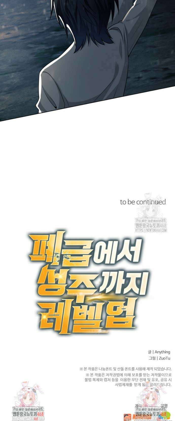 폐급에서 성주까지 레벨업 95화 31