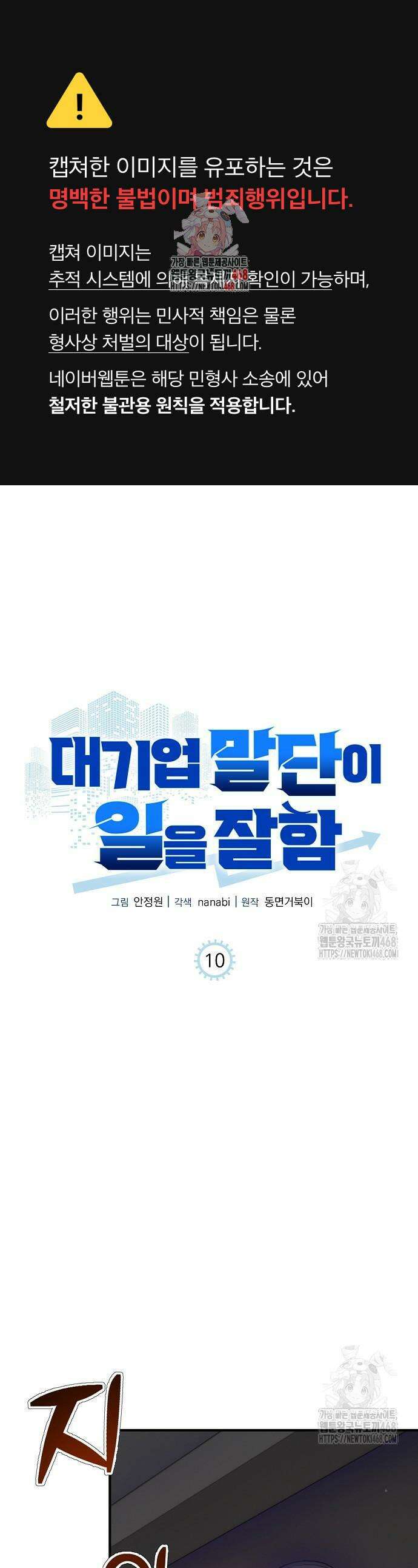 대기업 말단이 일을 잘함 10화 1