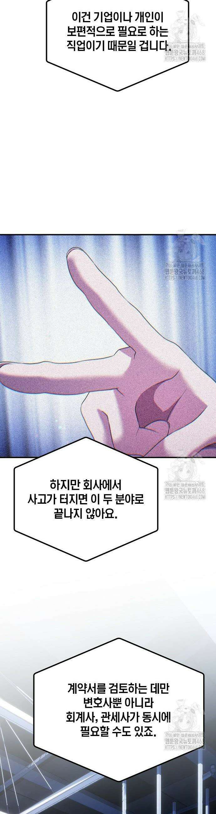 대기업 말단이 일을 잘함 10화 3