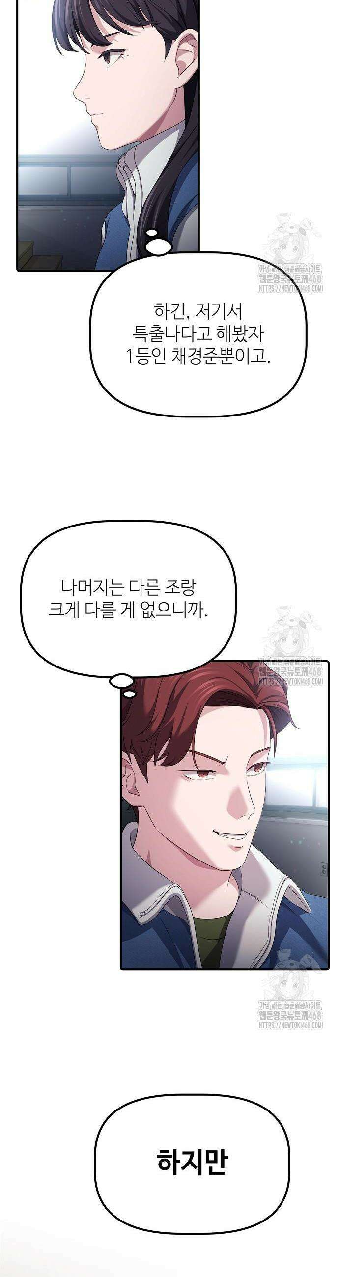 대기업 말단이 일을 잘함 10화 6