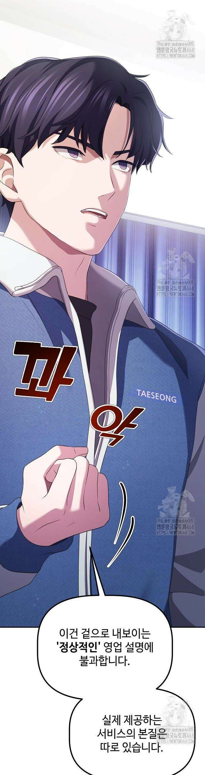 대기업 말단이 일을 잘함 10화 7