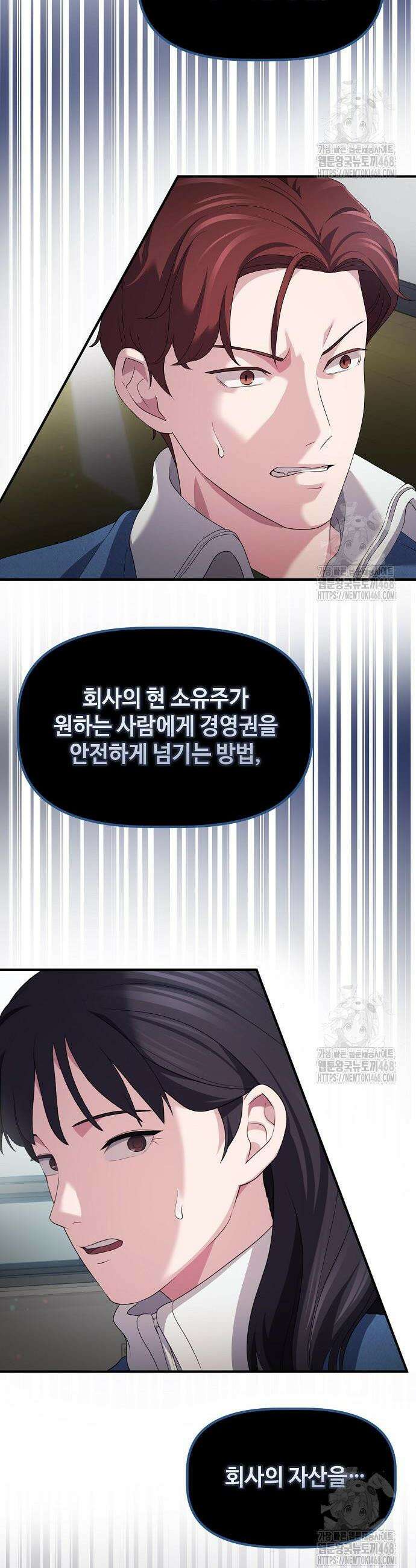 대기업 말단이 일을 잘함 10화 9