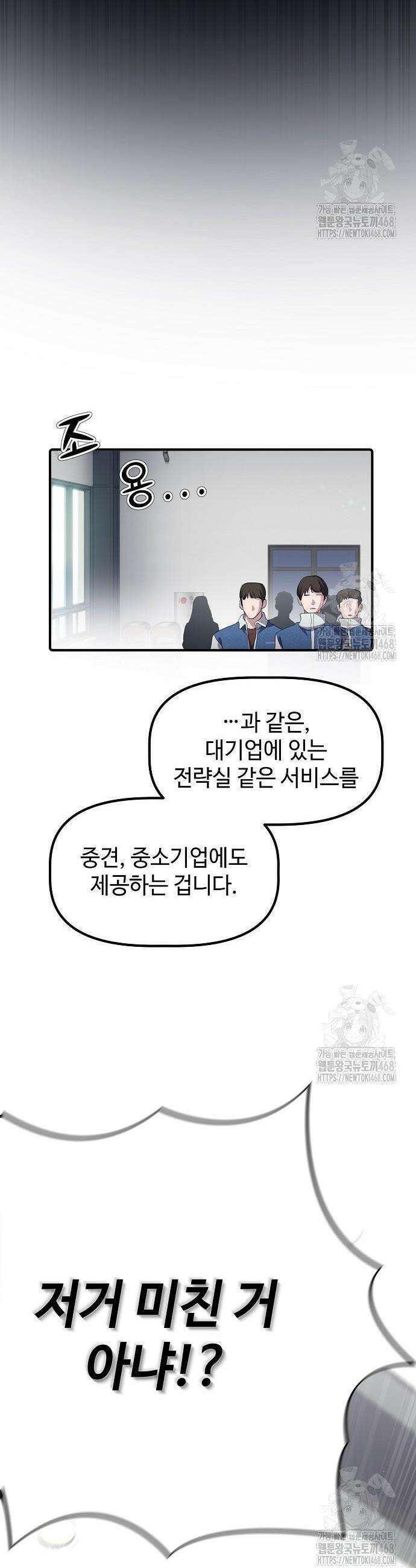 대기업 말단이 일을 잘함 10화 11
