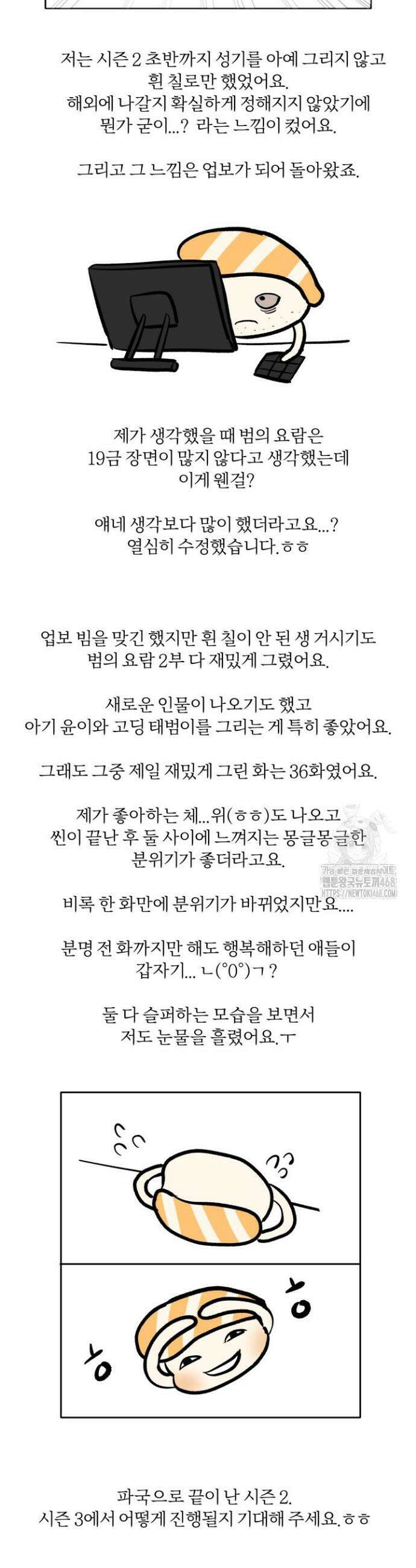 범의 요람 시즌2 후기 3