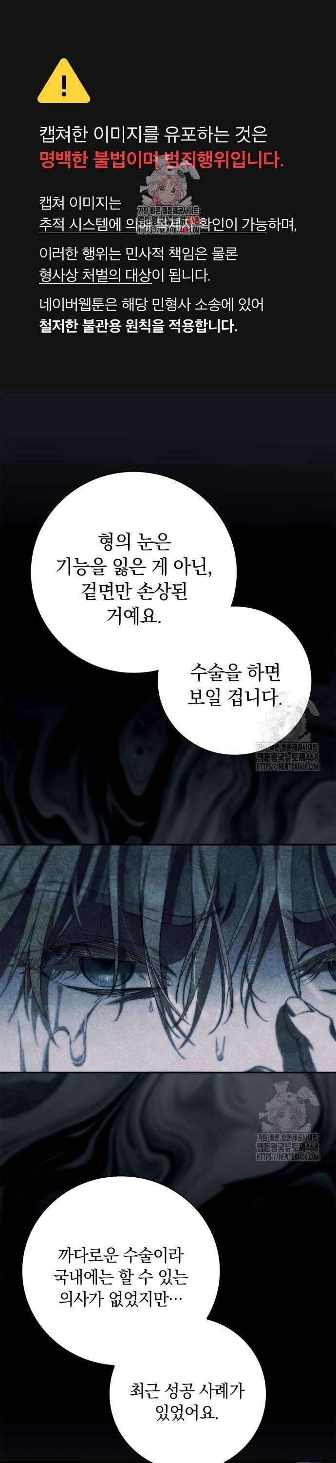 백작가의 비밀스런 시녀님 32화 1