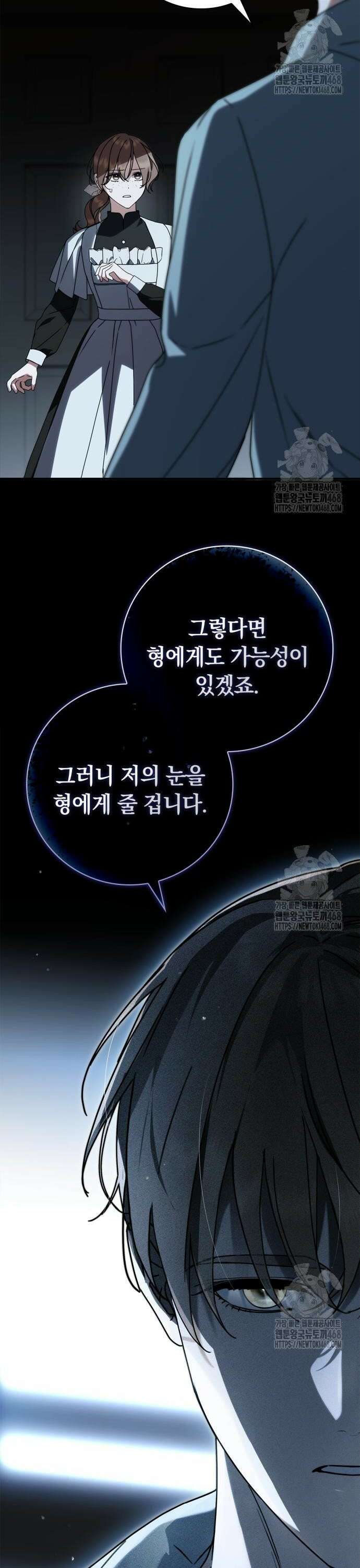 백작가의 비밀스런 시녀님 32화 2